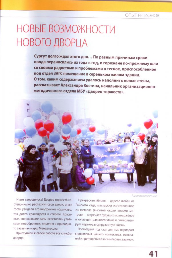 О нас пишут! Московский журнал «ЗАГС» № 4/2013