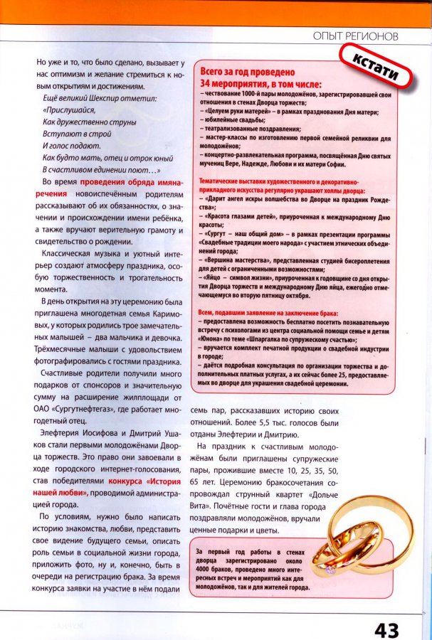 О нас пишут! Московский журнал «ЗАГС» № 4/2013