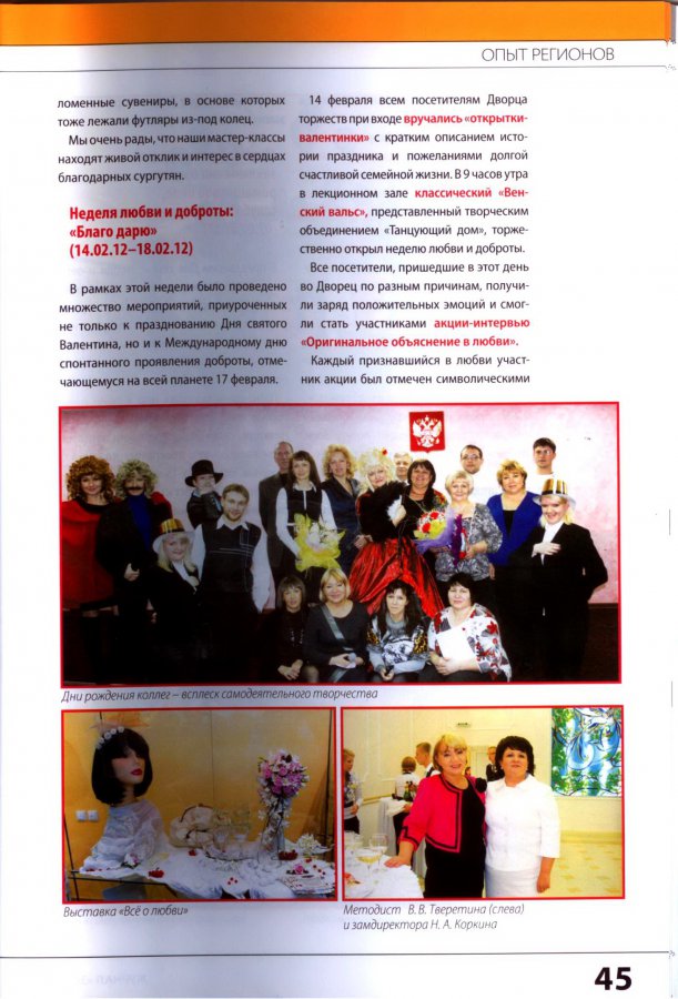 О нас пишут! Московский журнал «ЗАГС» № 4/2013