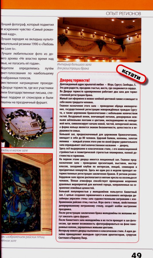 О нас пишут! Московский журнал «ЗАГС» № 4/2013