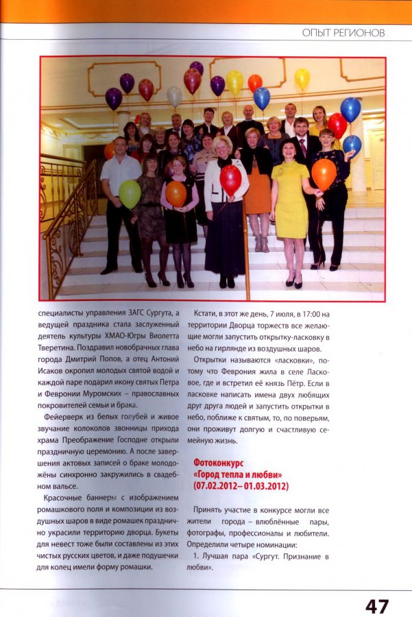 О нас пишут! Московский журнал «ЗАГС» № 4/2013