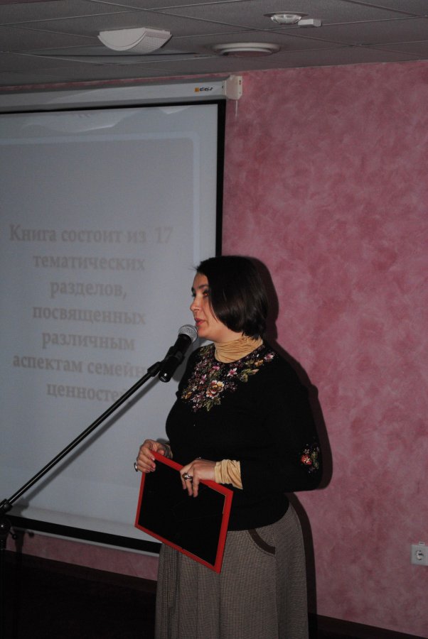 Презентация книги  «Семейные ценности».