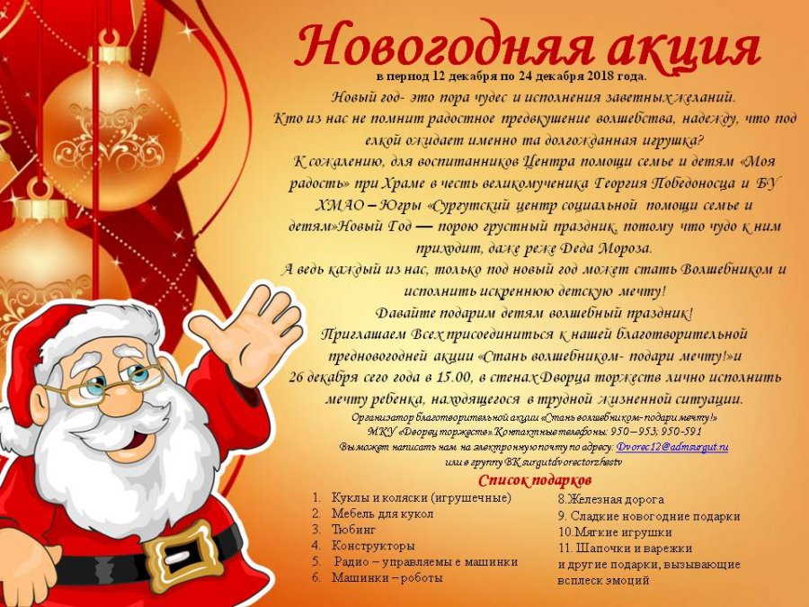 Внимание! Новогодняя акция!«Стань волшебником- подари мечту!» Внимание! Новогодняя акция!«Стань волшебником- подари мечту!»