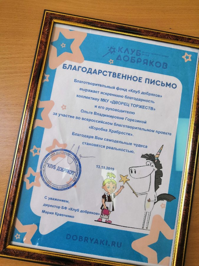 КОРОБКА ХРАБРОСТИ