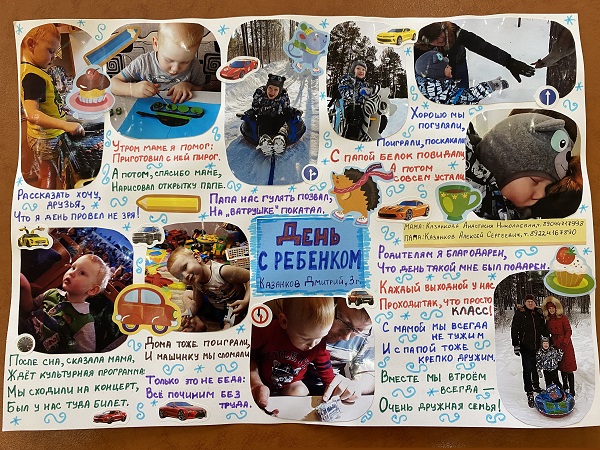 Итоги акции «День с ребёнком»