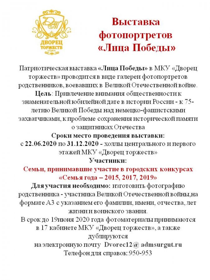 Внимание! Выставка- ЛИЦА ПОБЕДЫ!