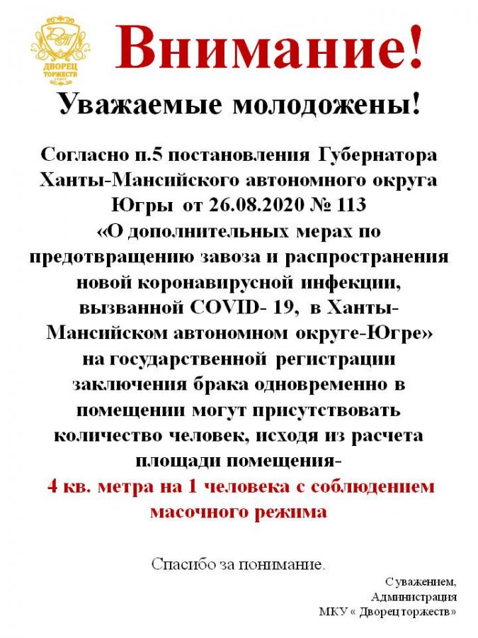 Внимание, молодожены!