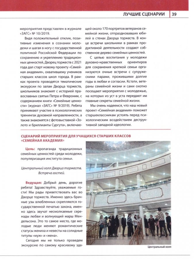 В фокусе- семья!