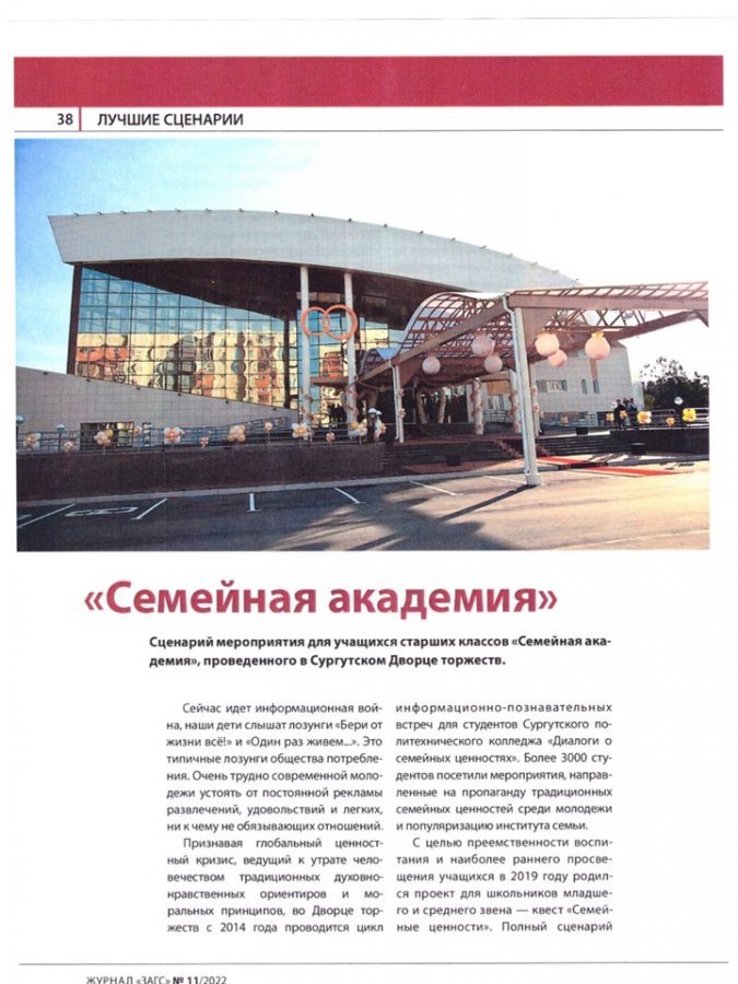 В фокусе- семья!