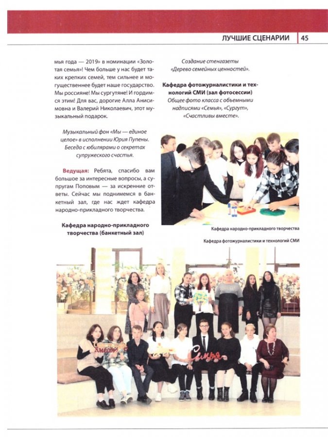 В фокусе- семья!