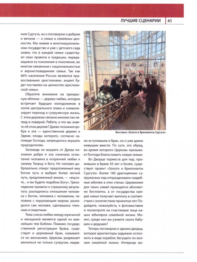 В фокусе- семья!